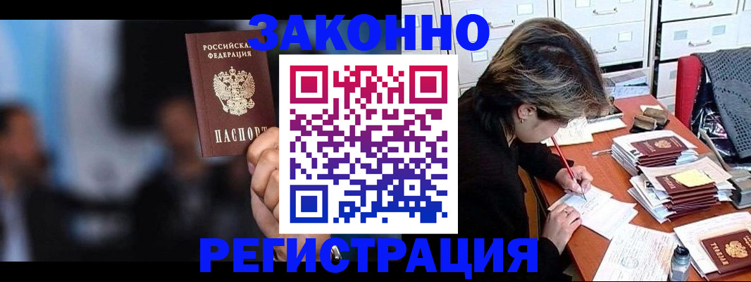 прописка иностранных граждан в Лебедяни