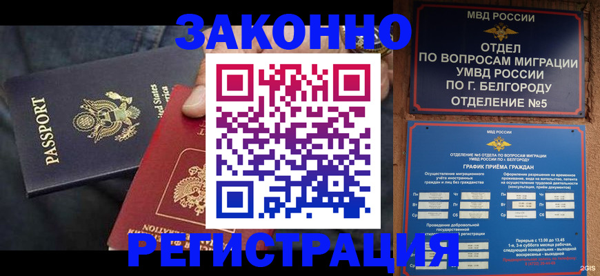 прописка законно в Лебедяни