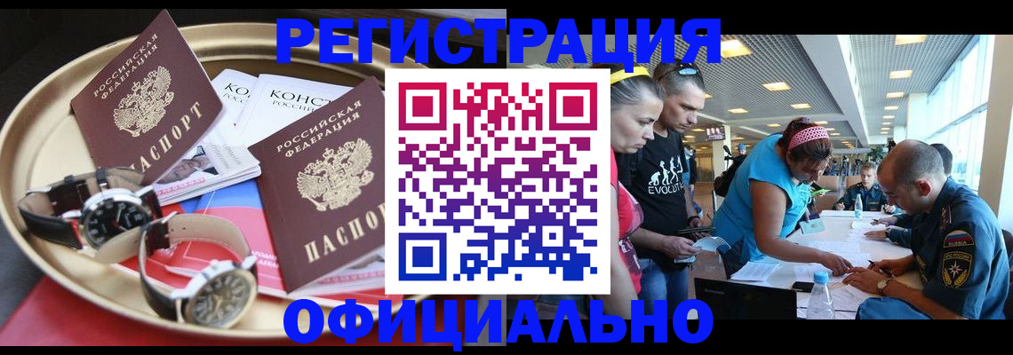 временная регистрация купить в Лебедяни