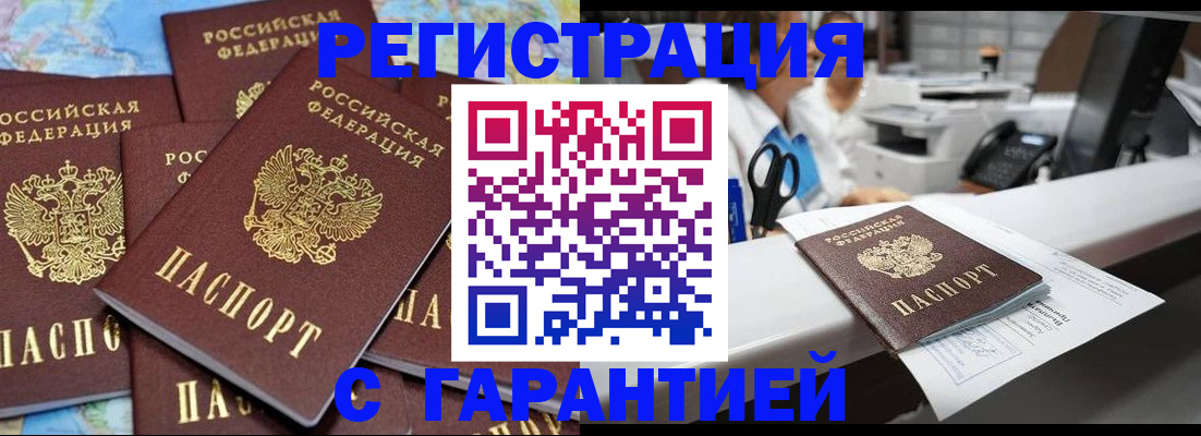 временная прописка в Лебедяни