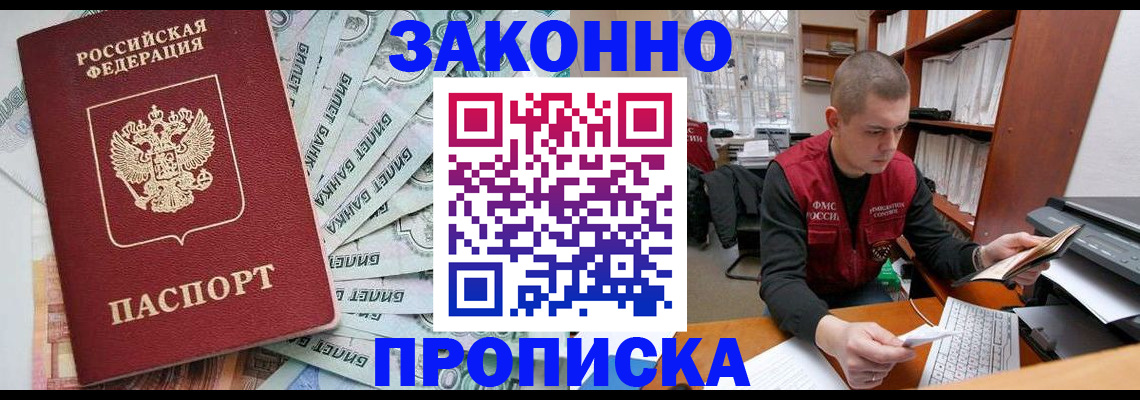 прописка в Лебедяни